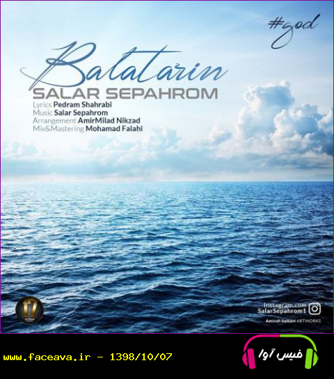 دانلود آهنگ سالار سپهروم بالاترین