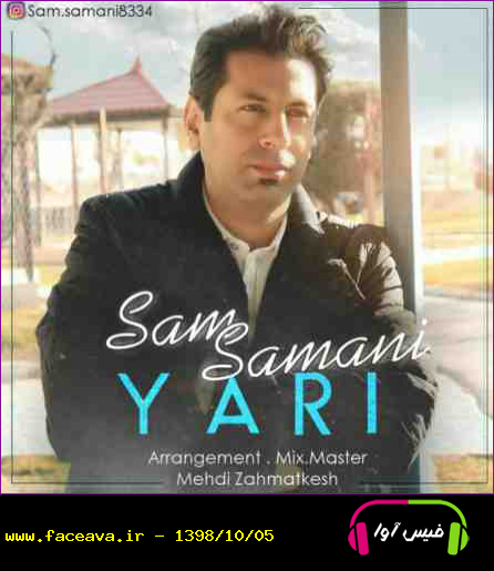 دانلود آهنگ سام سامانی یاری