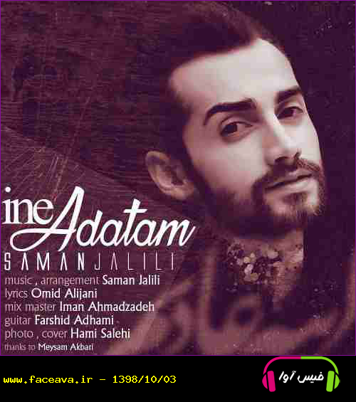 دانلود آهنگ سامان جلیلی اینه عادتم