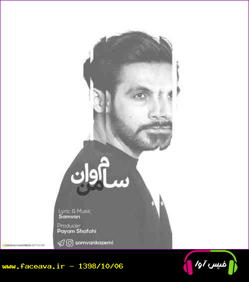 دانلود آهنگ سام وان من