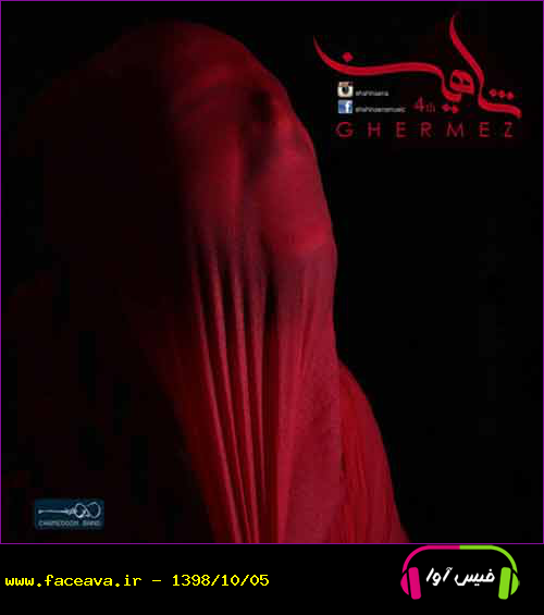 دانلود آهنگ شاهین اسنا قرمز