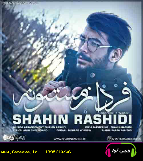 دانلود آهنگ شاهین رشیدی فردا زمستونه
