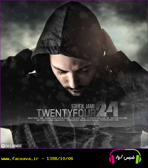 دانلود آهنگ سهیل جامی بیست و چهار 24