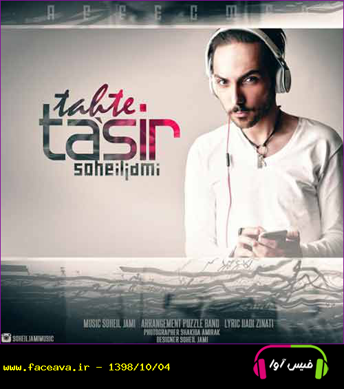 دانلود آهنگ سهیل جامی تحت تاثیر
