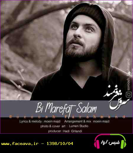 دانلود آهنگ سروش فرهمند بی معرفت سلام