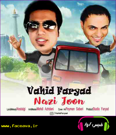 دانلود آهنگ وحید فریاد نازی جون