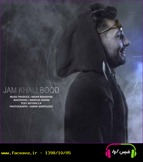 دانلود آهنگ یاسر بینام جام خالی بود