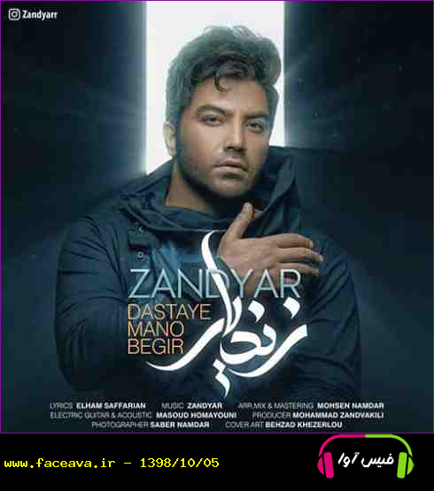 دانلود آهنگ زندیار به نام دستای منو بگیر کیفیت اورجینال 320