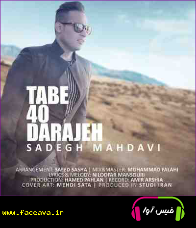 دانلود آهنگ صادق مهدوی تب 40 درجه