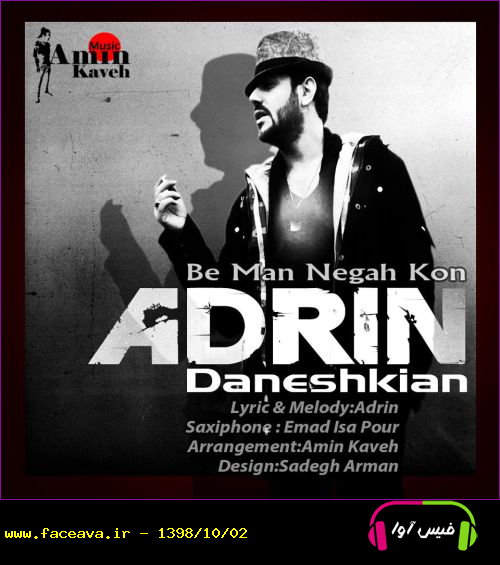 دانلود آهنگ آدرین به نام به من نگاه کن