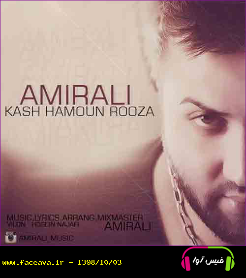 دانلود آهنگ امیر علی کاش همون روزا