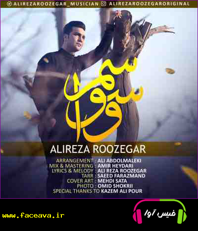 دانلود آهنگ علیرضا روزگار وسواسم