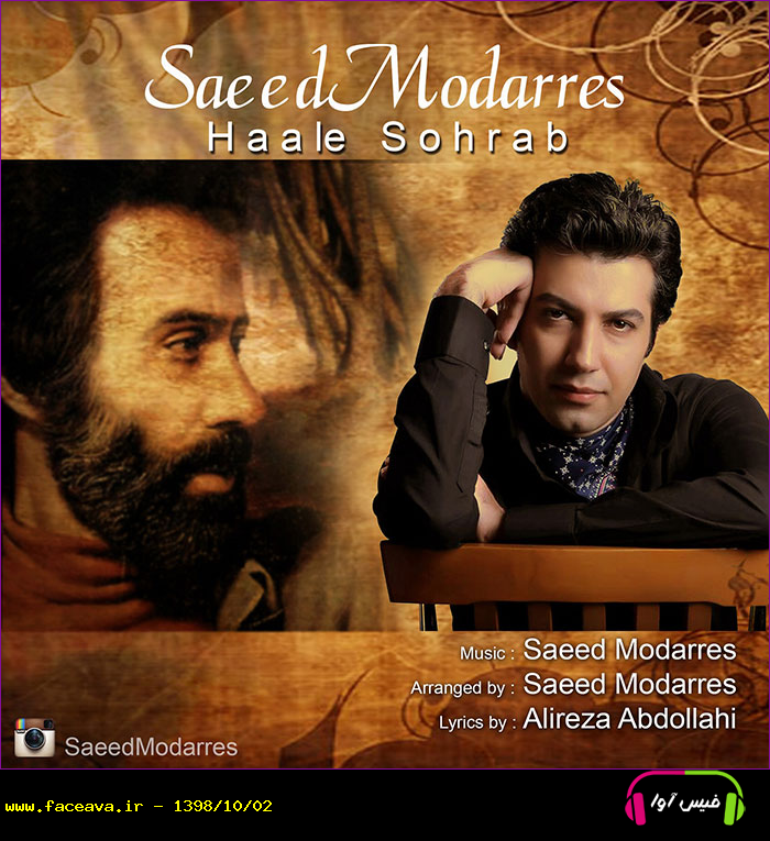دانلود آهنگ سعید مدرس حال سهراب