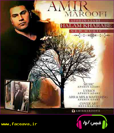 دانلود آهنگ امیر معروفی حالم خرابه