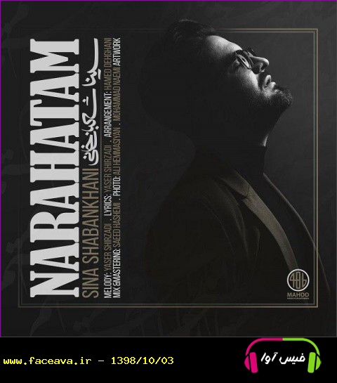 دانلود آهنگ سینا شعبانخانی به نام ناراحتم کیفیت اورجینال 320