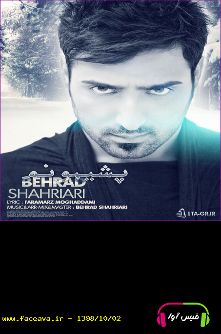 دانلود آهنگ بهراد شهریاری به نام پشیمونم