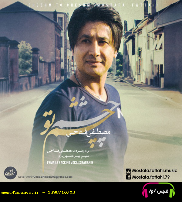 دانلود آهنگ مصطفی فتاحی چشم تو چشم