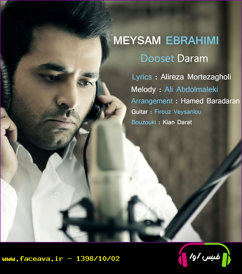 دانلود آهنگ میثم ابراهیمی به نام دوست دارم