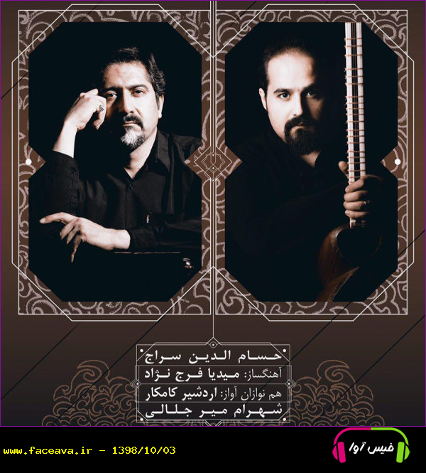 دانلود آهنگ حسام الدین سراج فرهاد کش