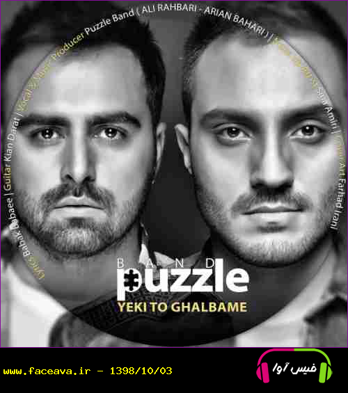دانلود آهنگ پازل باند یکی تو قلبمه