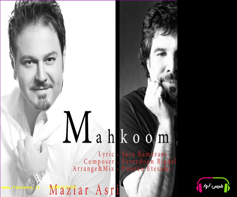 دانلود آهنگ مازیار عصری و فریدون بیگدلی محکوم