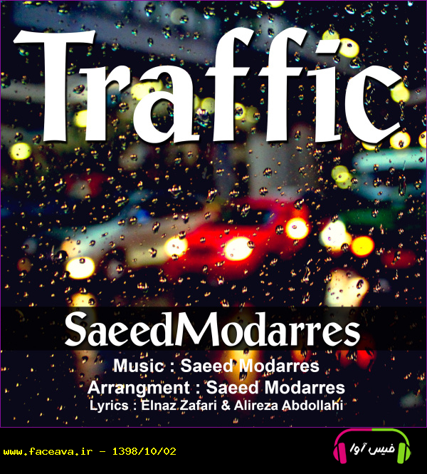 دانلود آهنگ سعید مدرس ترافیک