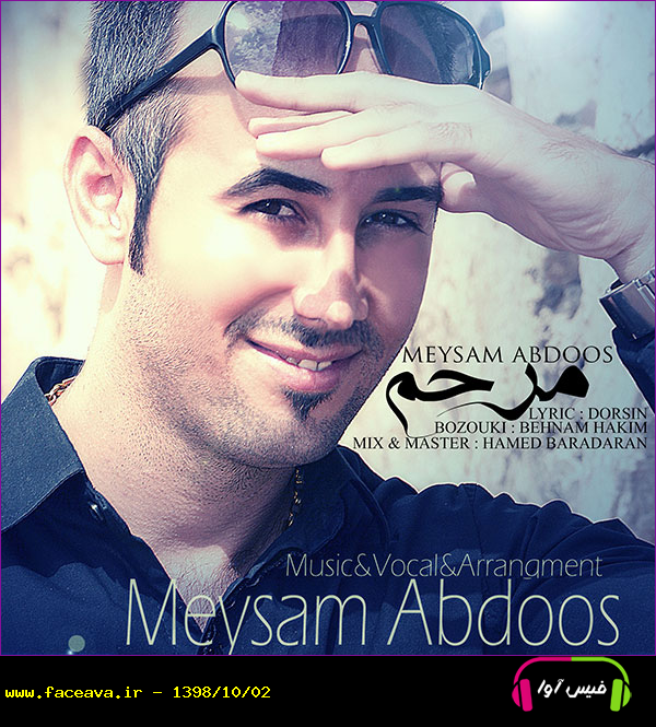 دانلود آهنگ میثم عبدوس به نام مرحم