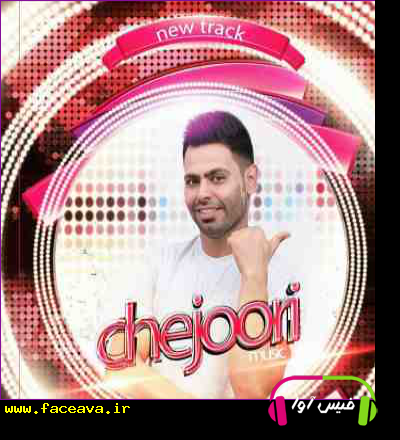 دانلود آهنگ رامین دیوید چجوری