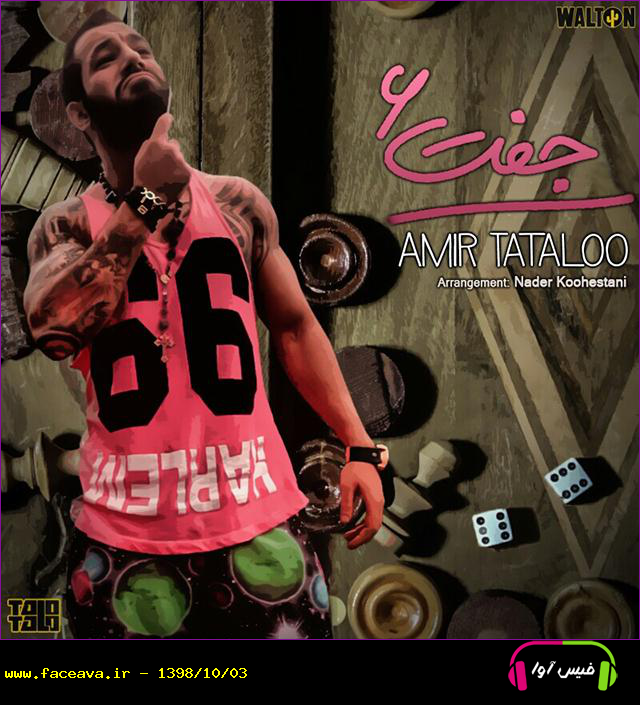 دانلود آهنگ امیر تتلو جفت 6