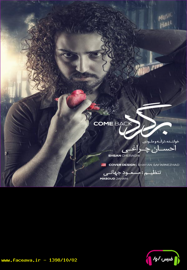 دانلود آهنگ احسان چراغی به نام برگرد