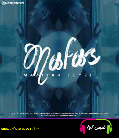 دانلود آهنگ مازیار فیضی نفس