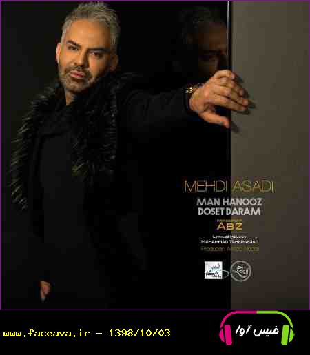 دانلود آهنگ مهدی اسدی من هنوز دوست دارم