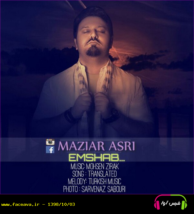 دانلود آهنگ مازیار عصری امشب
