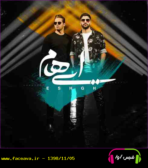 دانلود آهنگ گروه ایهام به نام عشق کیفیت اورجینال 320