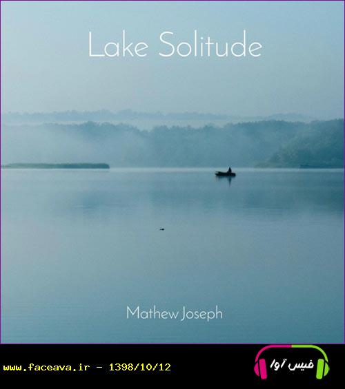 دانلود آهنگ خارجی گیتار آرامش بخش Lake Solitude اثری از Mathew Joseph