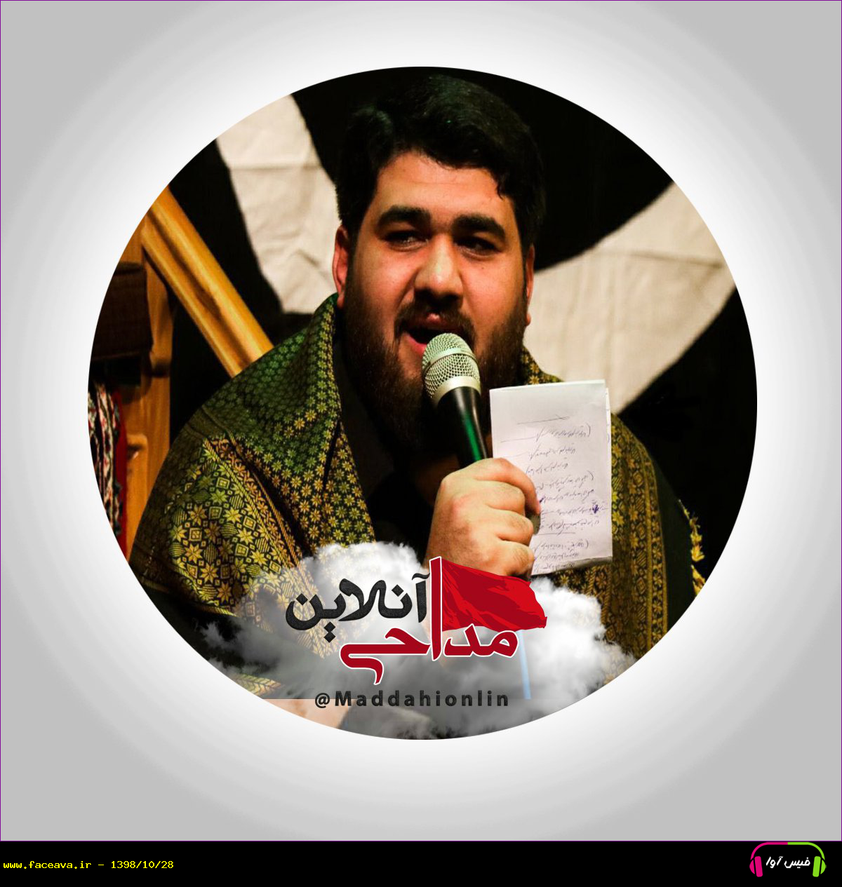 دانلود مداحی سایه لطفت رو سرم دریای احسان و کرم حسن عطایی