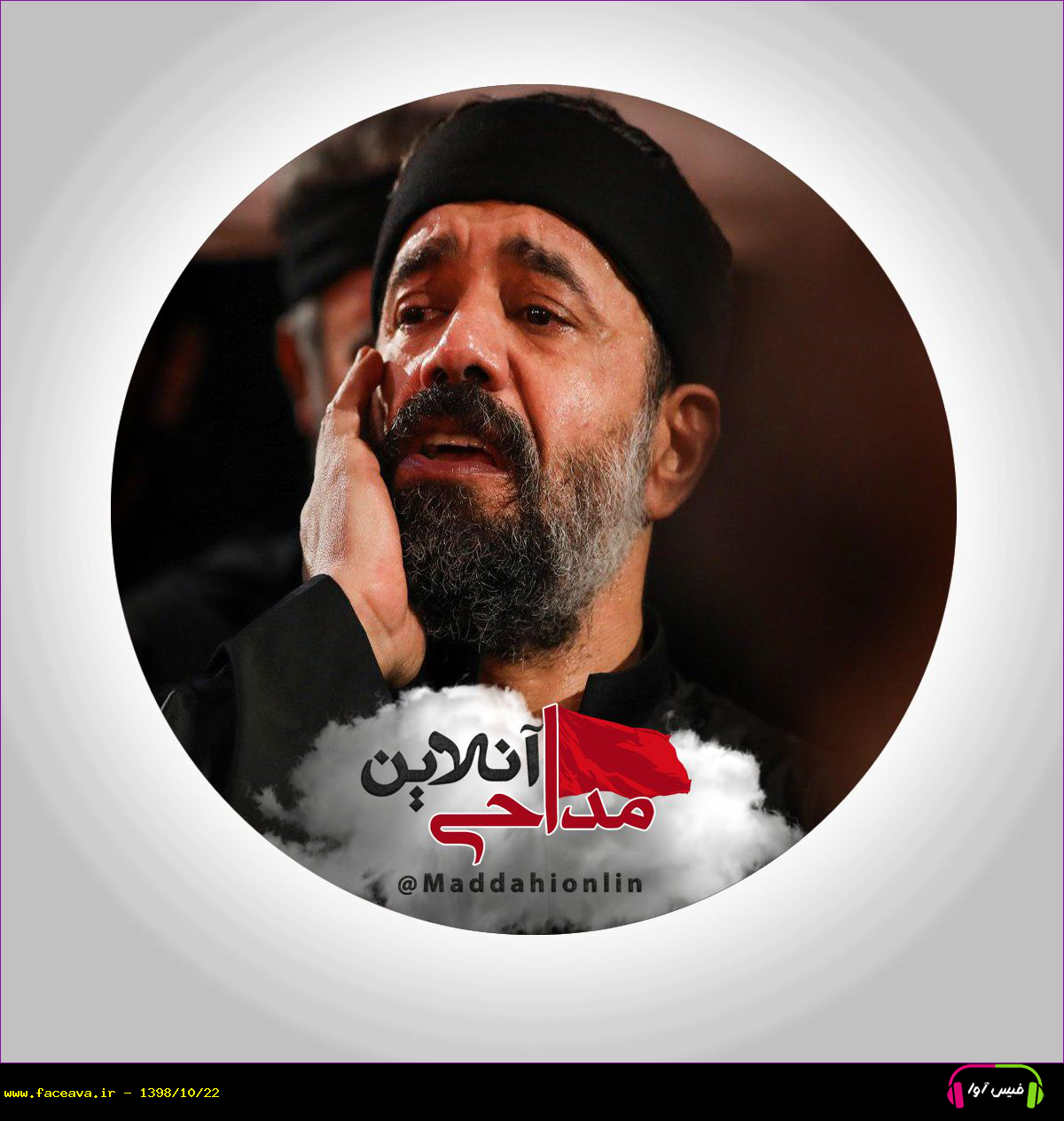 دانلود مداحی دشمن به دشمنی خود اقرار می کند محمود کریمی حسین طاهری ایام فاطمیه 97