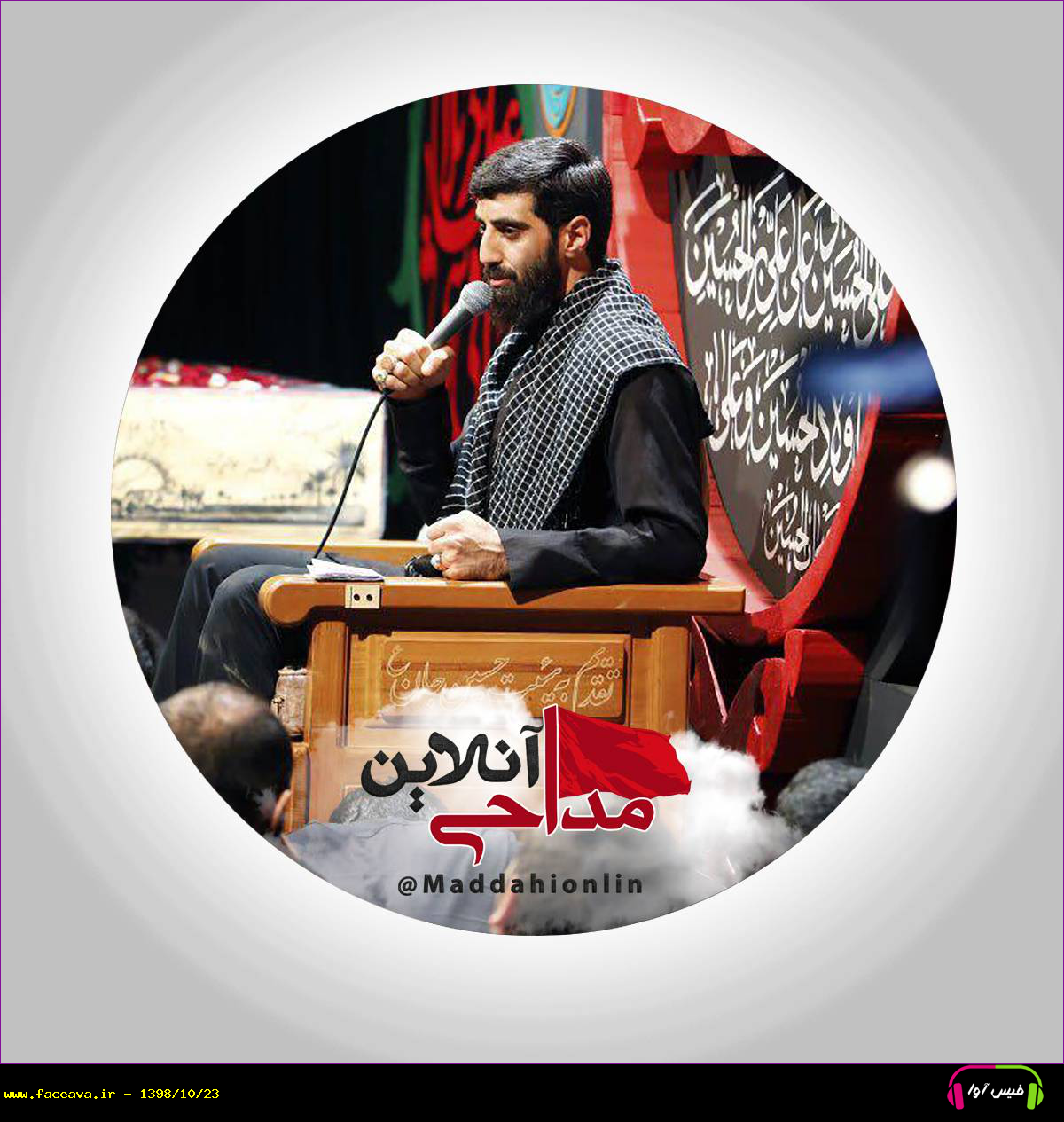 دانلود مداحی تیر از هر طرفی خورد ولی آه نگفت سید رضا نریمانی