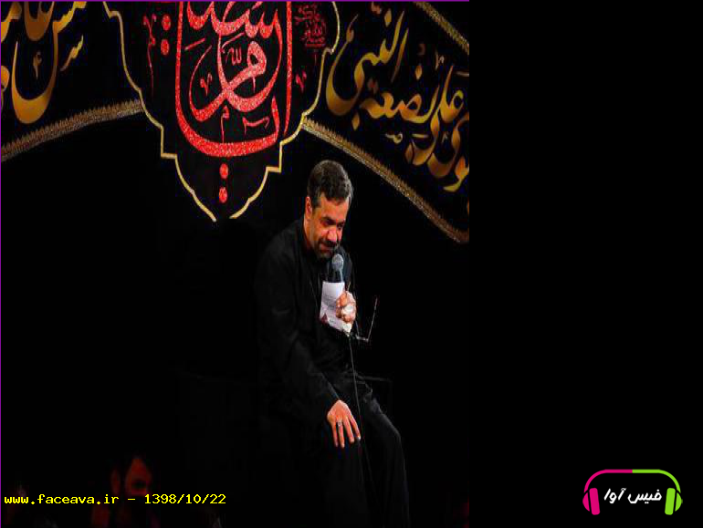 دانلود مداحی هیزم رسید و آتشی از در بلند شد ای وای من که ناله مادر بلند شد حاج محمود کریمی ایام فاطمیه