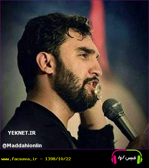 دانلود مداحی روضه حضرت زهرا حمید علیمی ایام فاطمیه 97