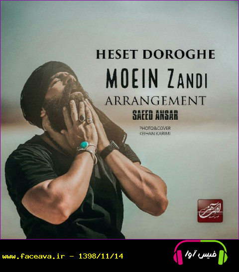 دانلود آهنگ معین زد به نام حست دروغه کیفیت اورجینال 320