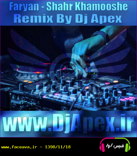 دانلود ریمیکس شهر خاموشه فریان میکس دی جی اپکس