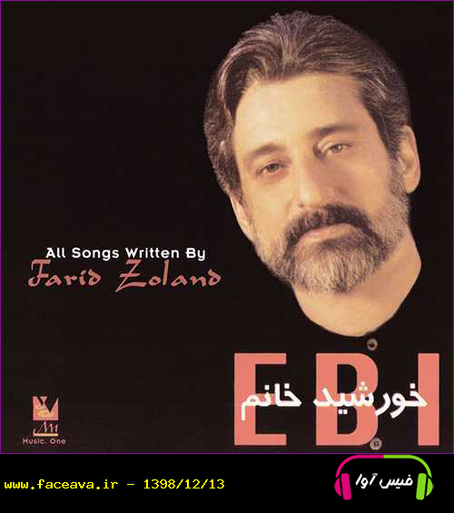 دانلود موزیک کوه یخ از ابی با لینک مستقیم