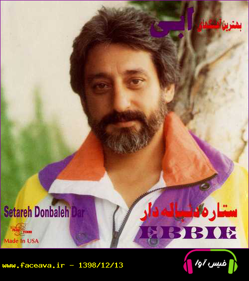 دانلود موزیک نون و پنیر و سبزی از ابی با لینک مستقیم