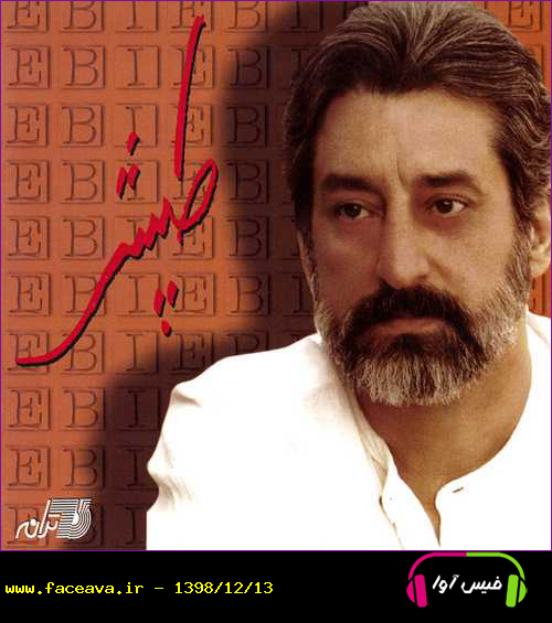 دانلود موزیک چشمه از ابی با لینک مستقیم