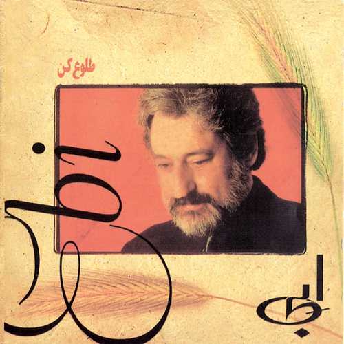 دانلود موزیک حالا از ابی با لینک مستقیم