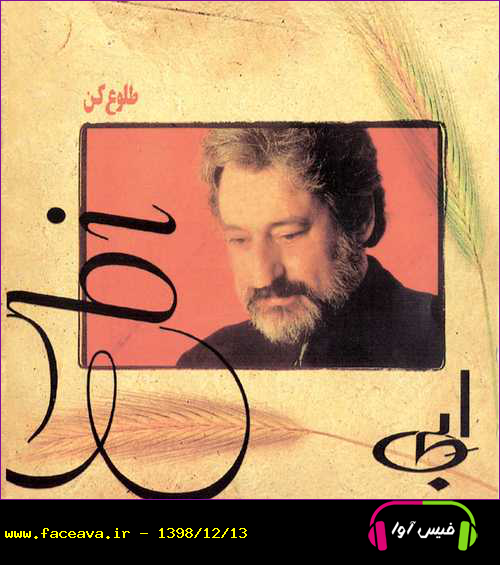 دانلود موزیک تو را نگاه میکنم از ابی با لینک مستقیم