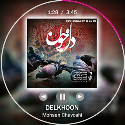 دانلود آهنگ شاد محسن چاوشی دل خون