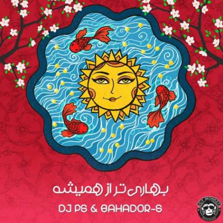 دانلود ریمیکس دی جی پی اس و بهادر اس به نام میکس نوروز 96