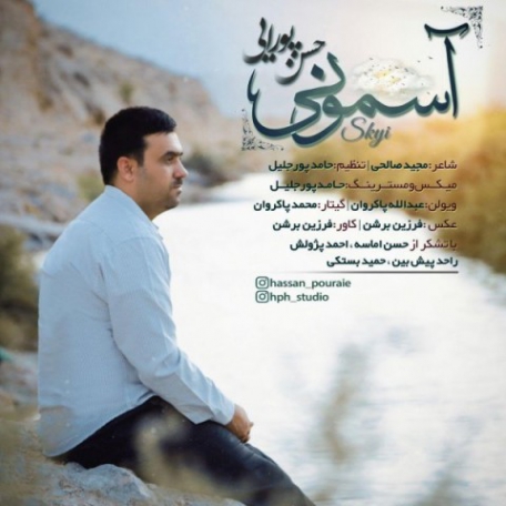دانلود آهنگ جدید حسن پورایی آسمونی